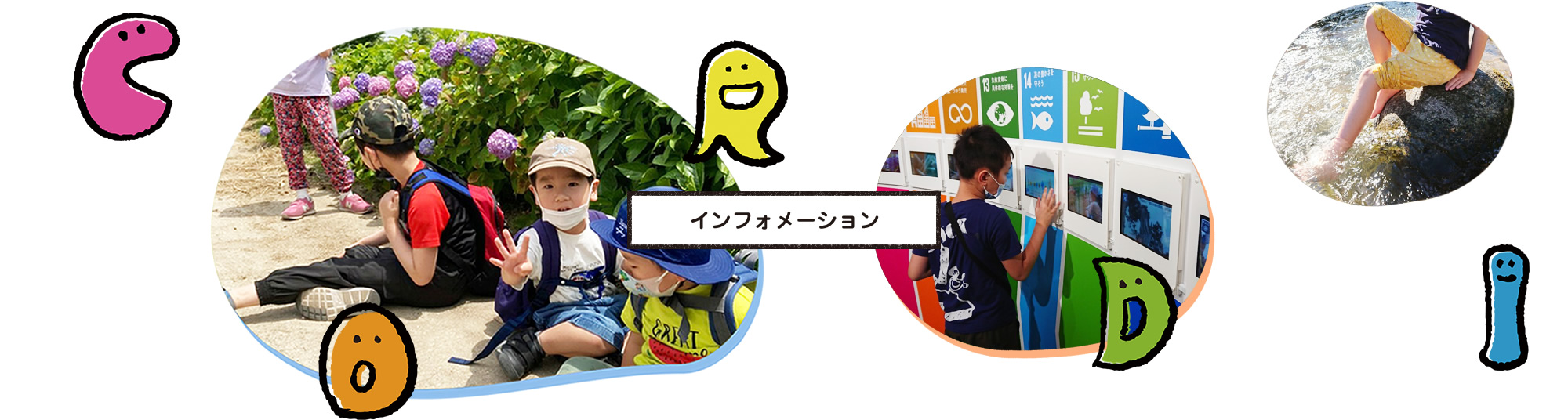 インフォメーション