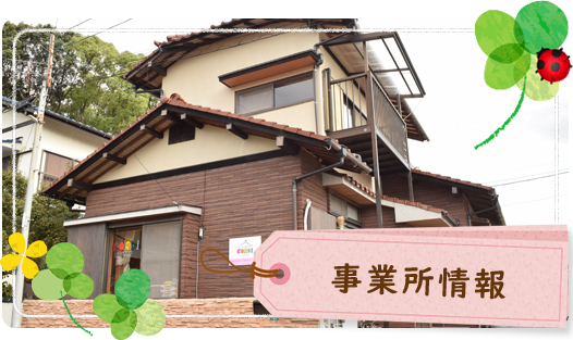 施設情報